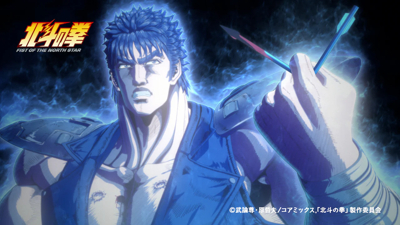 ������ ����� Hokuto no Ken (2027)