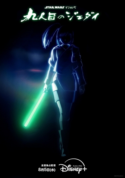 ������ ����� Star Wars: Visions - Kyuuhitome no Jedi
