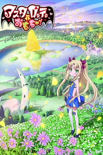 постер аниме Игрушка Астаротты OVA