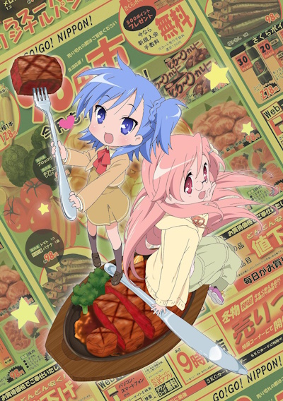 постер аниме Голодные сёстры Миякава