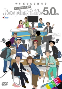 ������ ����� Peeping Life 5.0ch