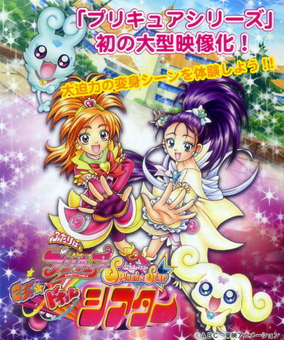   Futari wa Precure Splash Star: Maji Doki 3D Theater