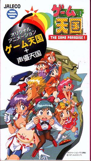   Game Tengoku: The Game Paradise!
