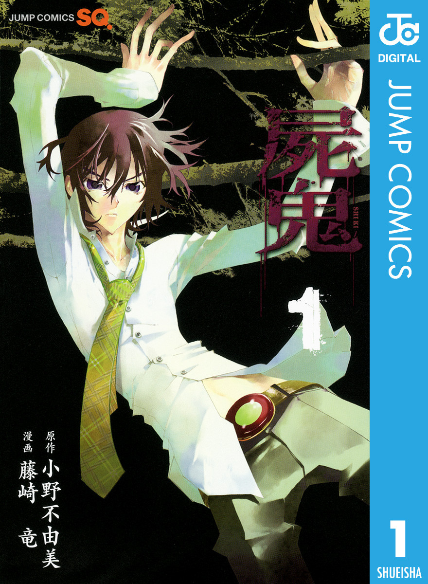 Shiki / Corpse Demon
