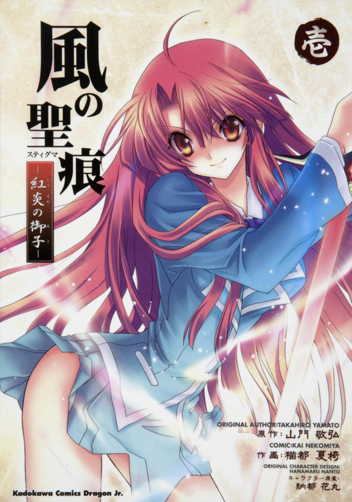 Манга - Печать ветра: Жрица малинового пламени