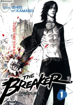 The Breaker / Крушитель 1