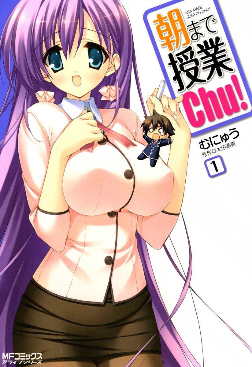 Манга - Asa made Jugyou Chu!