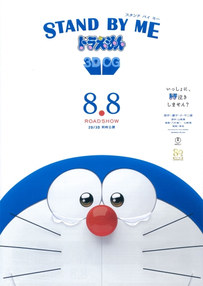   Stand By Me Doraemon