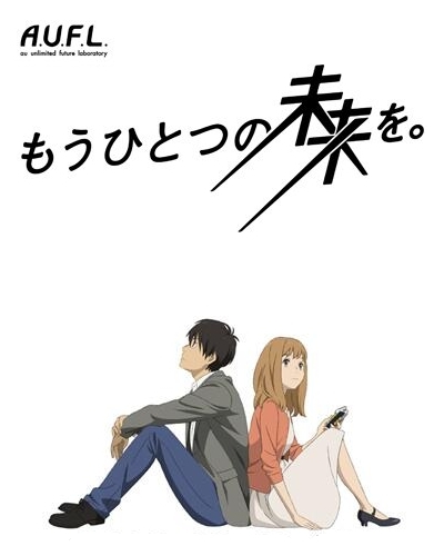 Другое будущее / Mou Hitotsu no Mirai wo