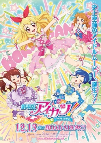   Gekijouban Aikatsu! Idol Katsudou!