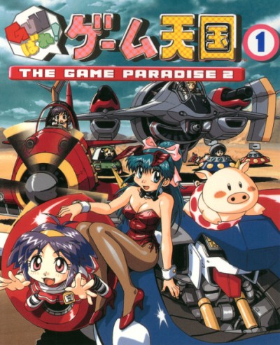 ������ ����� Gunbare! Game Tengoku 2