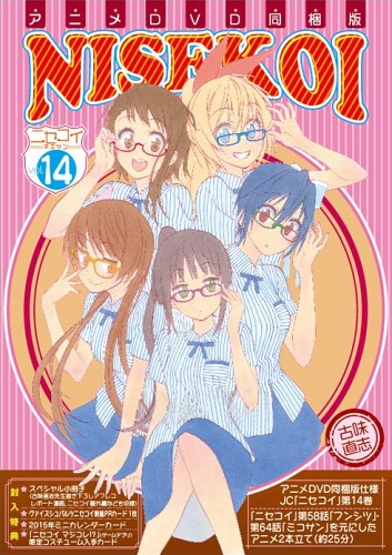 Аниме - Притворная любовь OVA-1 (Nisekoi OVA)