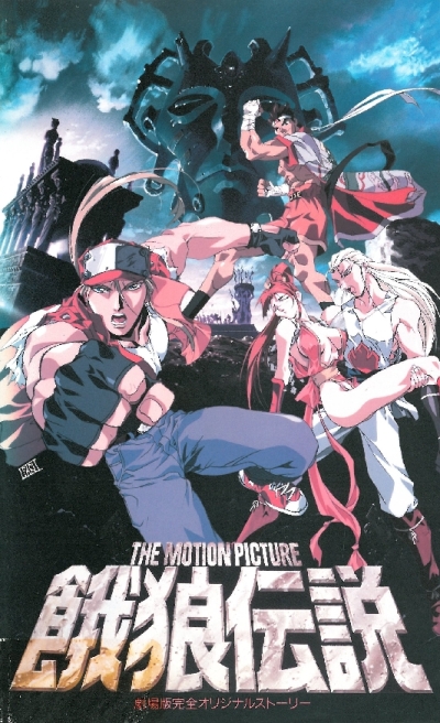   Garou Densetsu: The Motion Picture