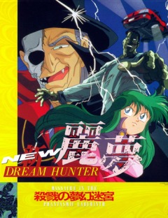   New Dream Hunter Rem: Satsuriku no Mugen Meikyuu