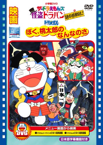   Doraemon: Boku, Momotarou no Nanna no sa