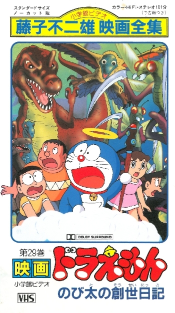   Doraemon: Nobita no Sousei Nikki