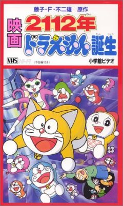   Doraemon: 2112 Nen Doraemon Tanjou