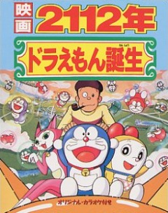 Doraemon: 2112 Nen Doraemon Tanjou