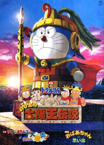 постер аниме Doraemon: Nobita no Taiyou Ou Densetsu