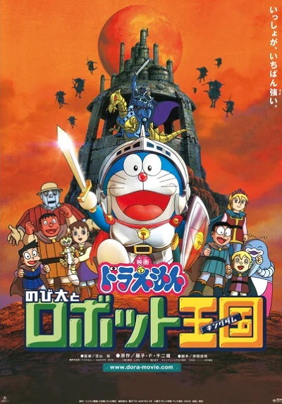   Doraemon: Nobita to Robot Kingdom