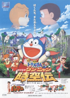   Doraemon: Nobita no Wan Nyan Jikuuden