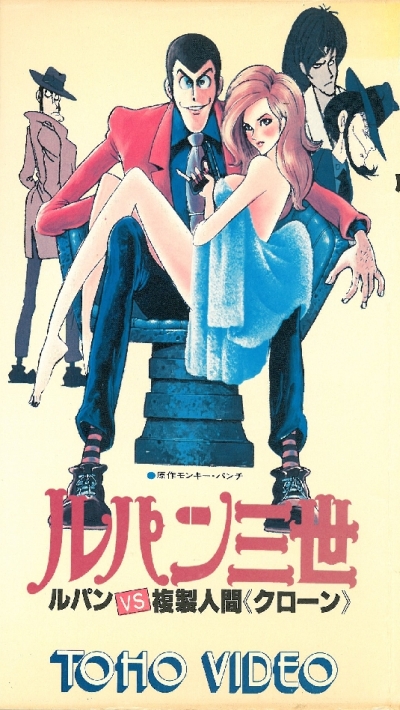 Lupin III: The Secret of Mamo /  III:   ( ) [1978]