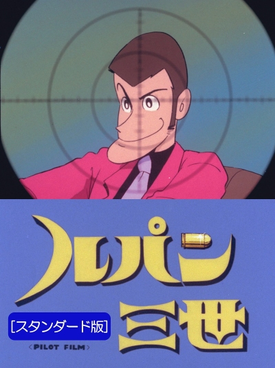 Lupin III: Secret Files /  III:   [1989]