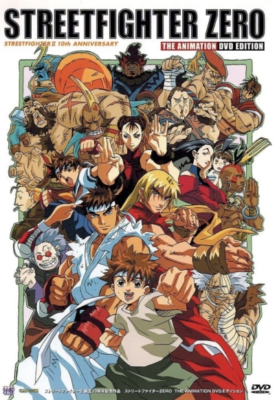 Уличный боец Альфа OVA-1 / Street Fighter Alpha [1999]