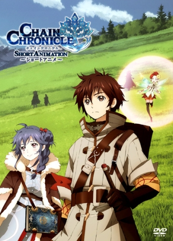 Цепные хроники OVA / Chain Chronicle: Short Animation [2014]