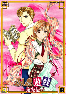 Fushigi Yuugi OVA 3 / ������������ ���� ������