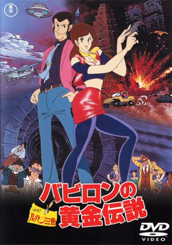 Lupin III: The Legend of the Gold of Babylon /  III:     ( ) [1985]