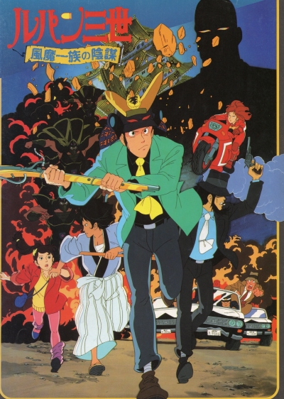 Lupin III: The Fuma Conspiracy /  III:    ( ) [1987]