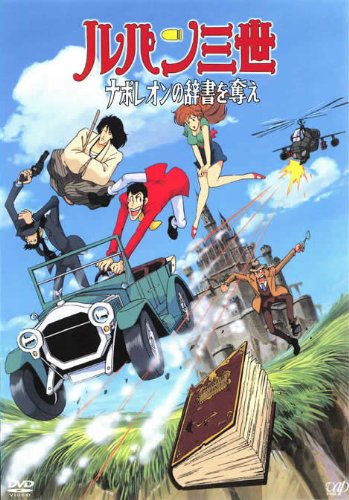 Lupin III: Napoleon /  III:   ( 03) [1991]