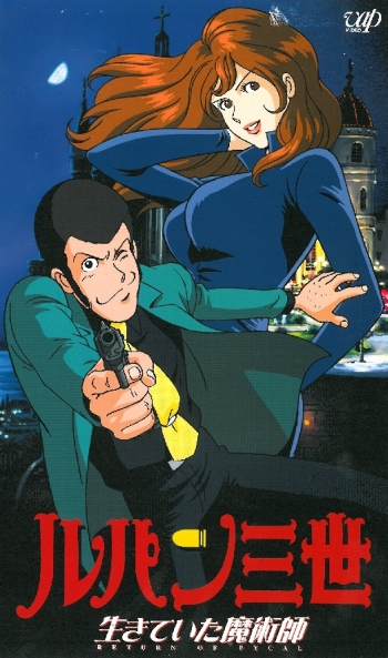 Lupin III: Return of Pycal /  III:   [2002]