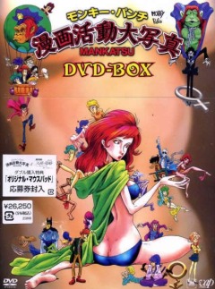 Манкацу / Monkey Punch Manga Katsudou Dai Shashin