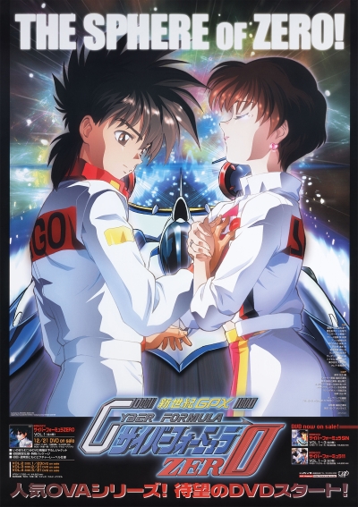 Аниме - Shin Seiki GPX Cyber Formula Zero
