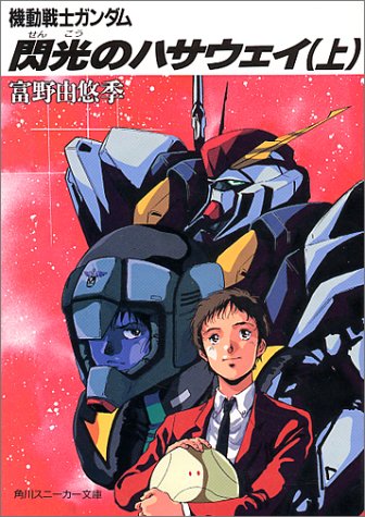 Аниме - Kidou Senshi Gundam: Senkou no Hathaway