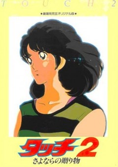 постер аниме Касание (фильм второй)