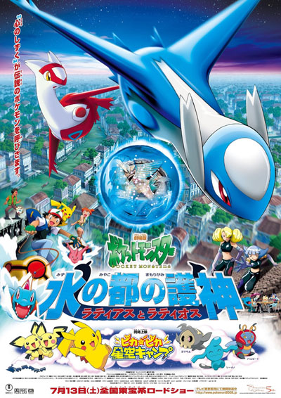 ПОКЕМОН (ФИЛЬМ 05) / POKEMON HEROES: LATIAS AND LATIOS