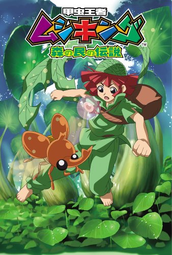 Kabutomushi Ouja Mushiking: Mori no Tami no Densetsu