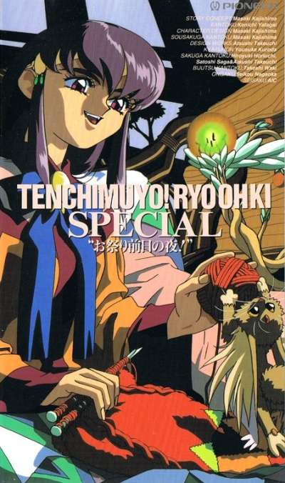 Тэнти - лишний! Ночь перед Карнавалом / Tenchi Muyo! Omatsuri Zenjitsu no Yoru! [1993]