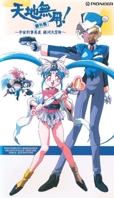 Тэнти - лишний! Миссия Михоси / Tenchi Muyo! Mihoshi Special [1994]