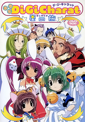 Ди-Ги Карат - Фильм / Di Gi Charat Movie: Hoshi no Tabi