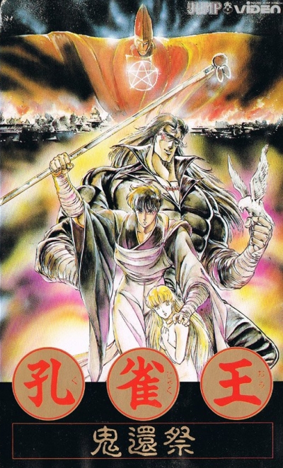 постер аниме Заклинатель Кудзяку OVA-1