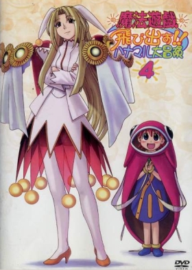   Mahou Yuugi: Tobidasu!! Hanamaru Daibouken