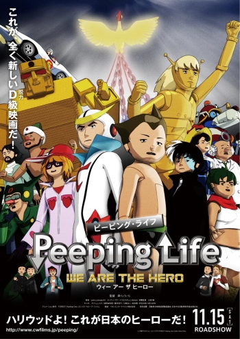 ������ ����� Peeping Life: We Are the Hero