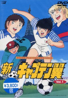Аниме - Капитан Цубаса OVA (Shin Captain Tsubasa)