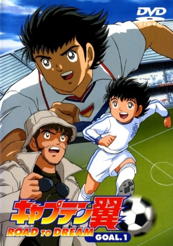 Аниме - Капитан Цубаса [ТВ-3] (Captain Tsubasa (2001))