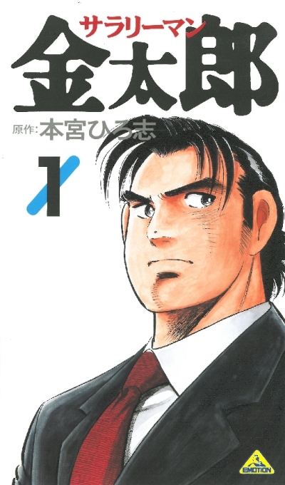 Служащий Кинтаро / Salaryman Kintarou