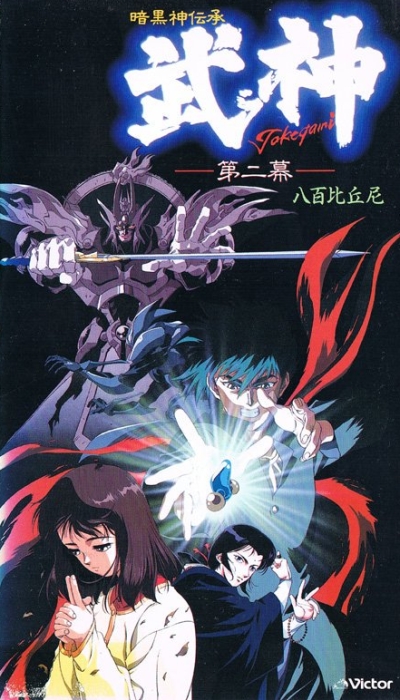   Ankoku Shindenshou Takegami